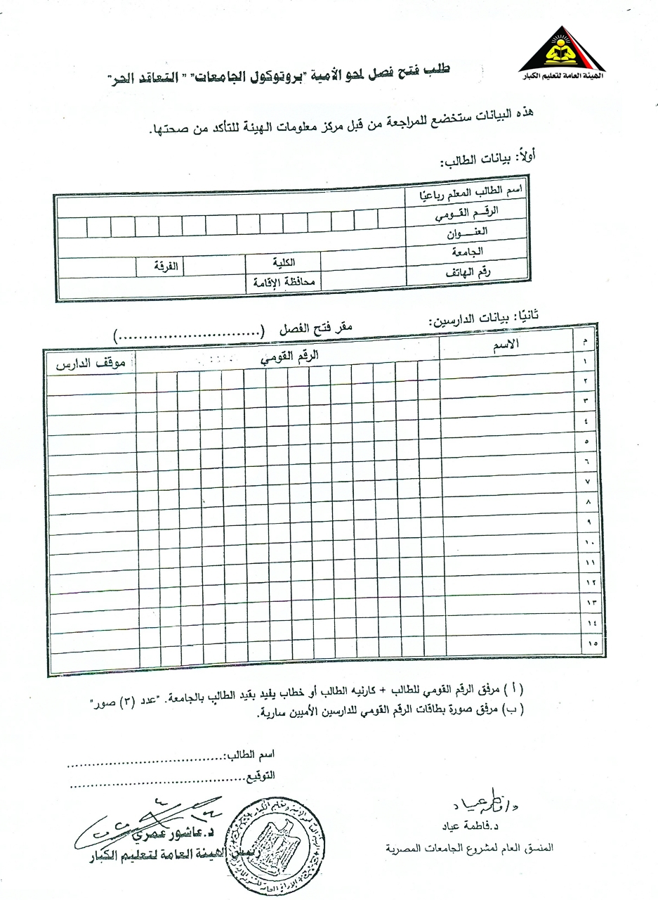 التعاقد الحر