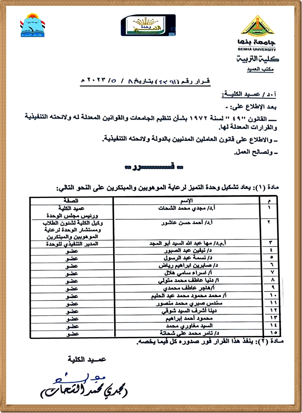 قرار التشكيل جديد