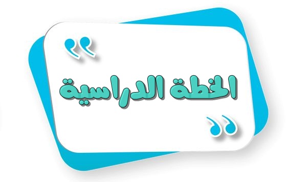 plan teaching
