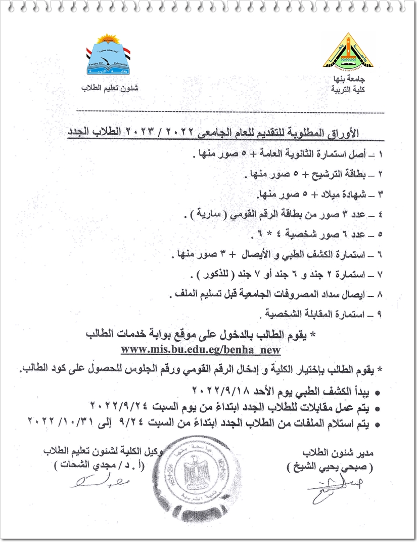 طلبات التقديم للفرقة الأولى 2022 2023