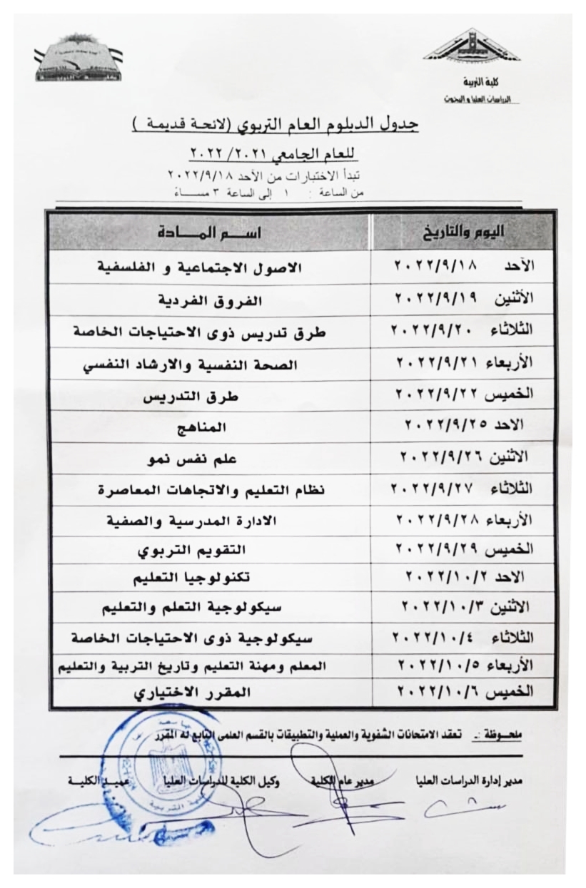 جدول اختبارا دبلوم عام لائحة قديمة