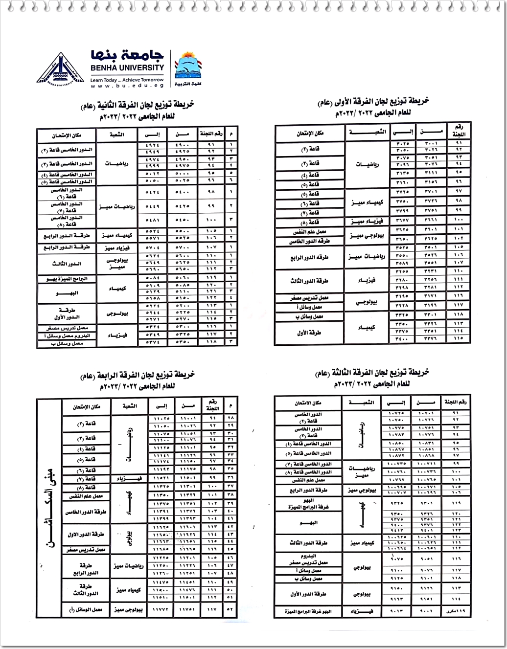 اللجان بمبنى العميد