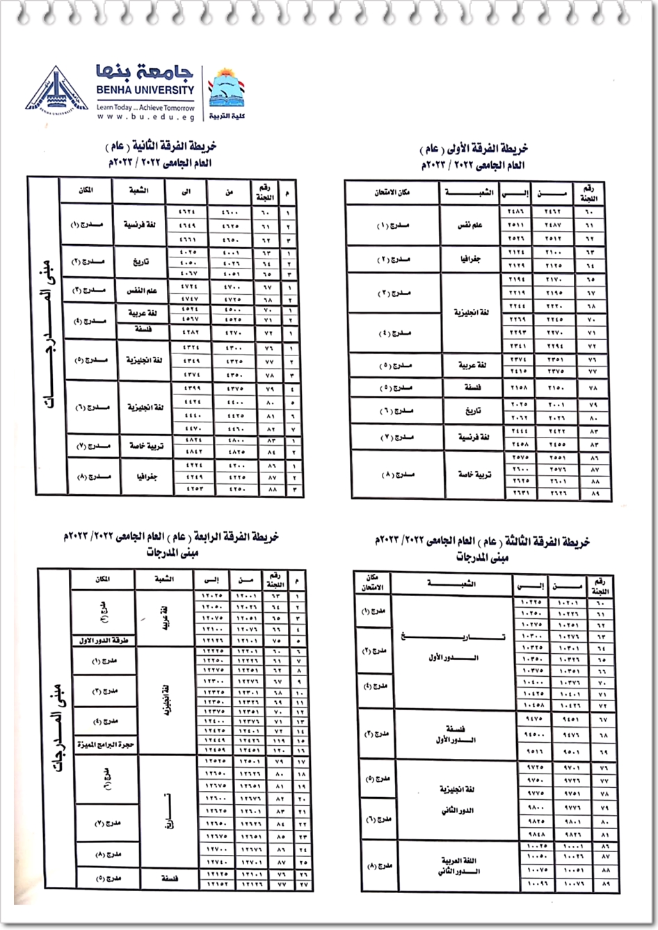 اللجان بمبني المدرجات 