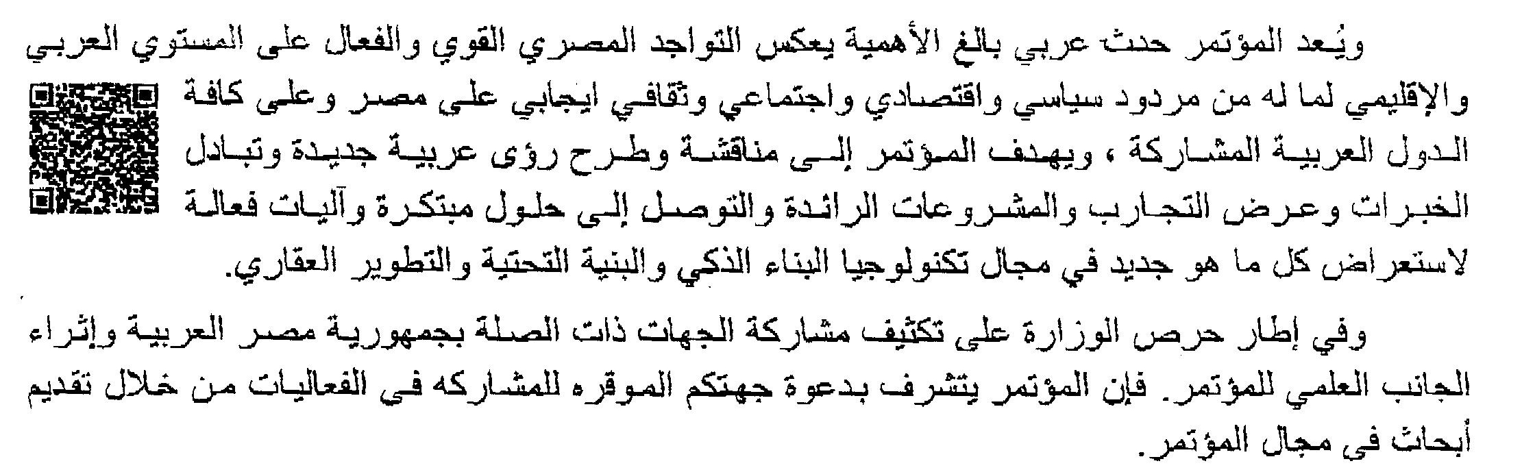 مؤتمر_الاسكان_العربي_السابع_2022_00.jpg