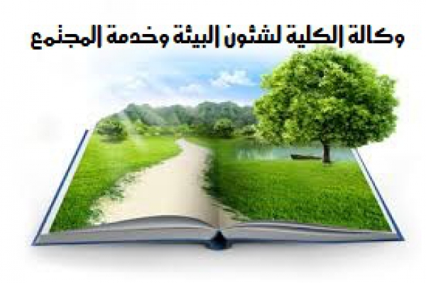 لجنة شئون البيئة وخدمة المجتمع: تناقش قانون مكافحة أعمال الإخلال بالامتحانات