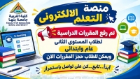 إعلان مهم للطلاب بشأن فتح منصة الكتاب الجامعي وحجز الكتب