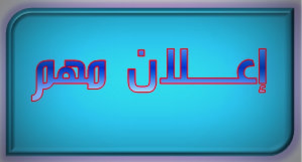 خبر مهم وعاااجل: تم وضع جدول امتحانات الدور الثاني (سبتمبر) 2016 للدبلومات (العام - المهني - الخاص)