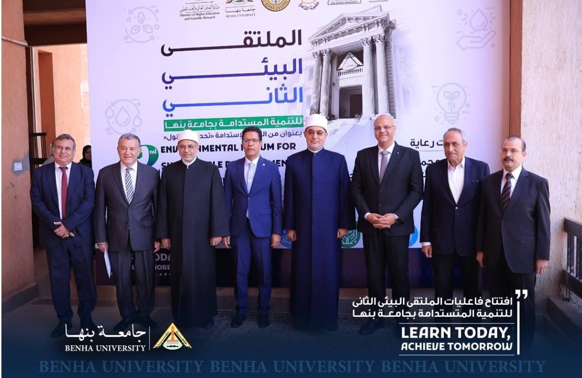 جامعة بنها تعلن توصيات الملتقي البيئي الثاني للتنمية المستدامة