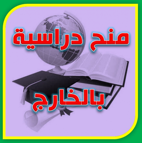 بعثات دراسية لمعاوني أعضاء هيئة التدريس للحصول على درجتي الماجستير والدكتوراه بالجامعات اليابانية