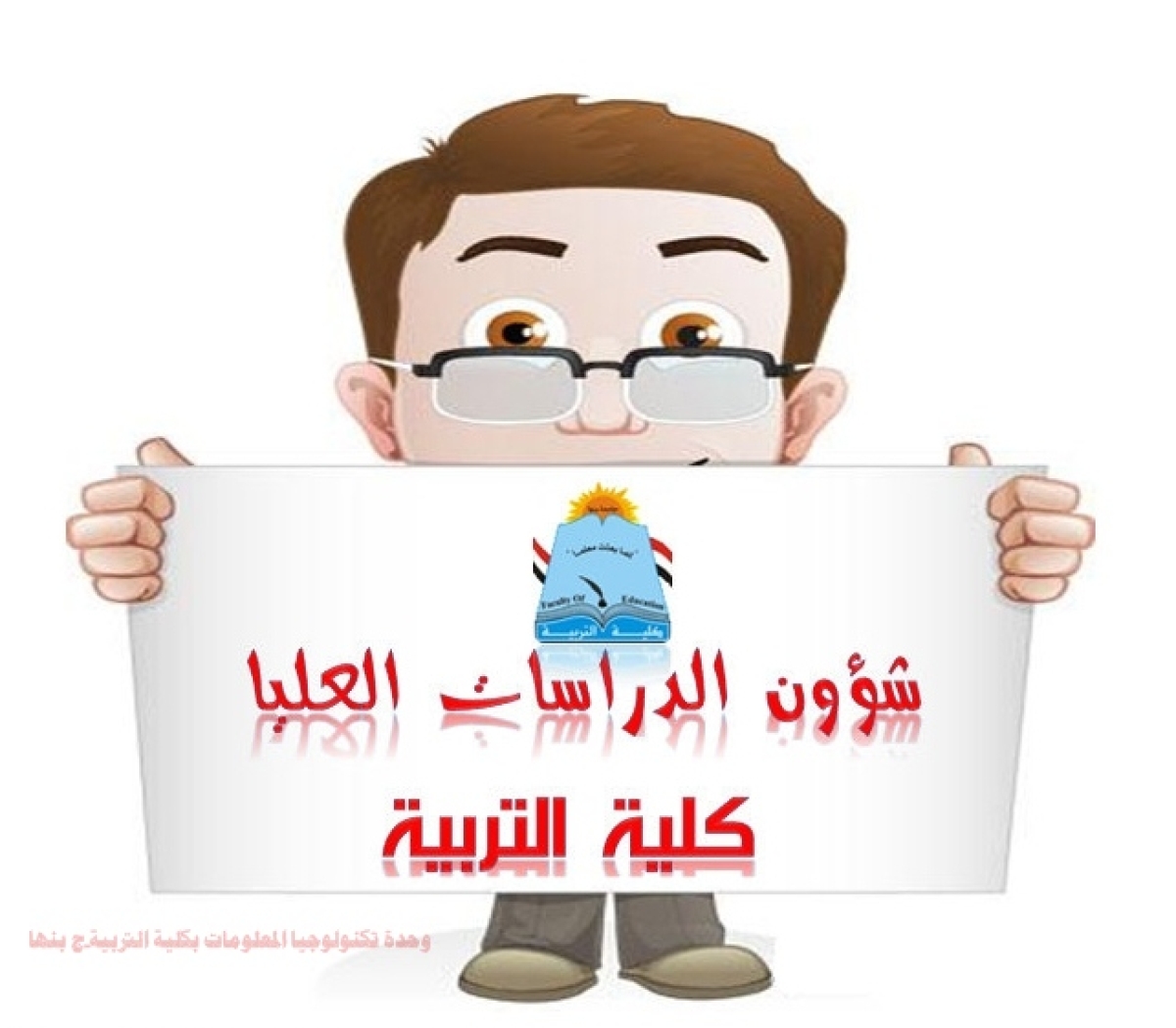 تنبيه مهم جدا وعاجل لكل طلاب الدراسات العليا بالكلية بشأن كارنيه الجامعة