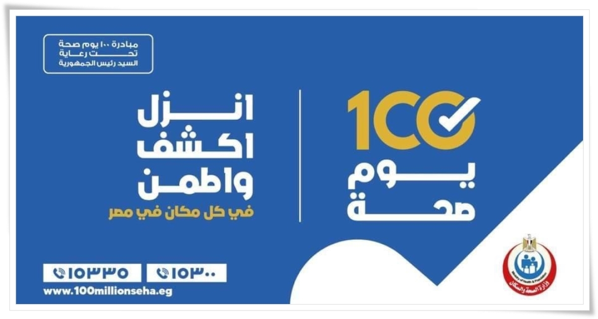 بشرى سارة لمنسوبي الكلية .. تم مد فترة مبادرة 100 يوم صحة حتى يوم 14/ 12/ 2025