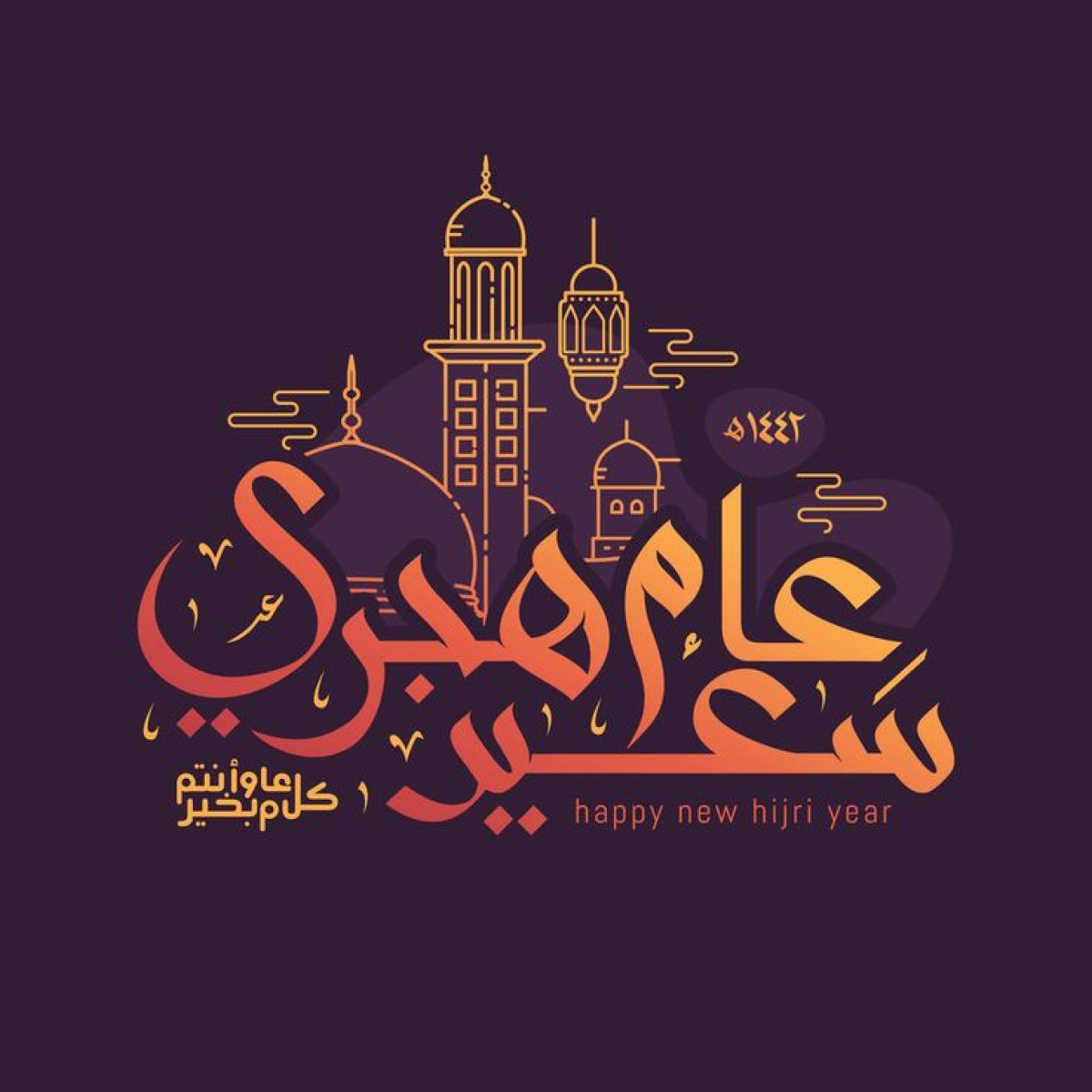 عميد الكلية يقدم خالثص التهنئة لمنسوي الكلية بمناسبة العام الهجري الجديد 1447