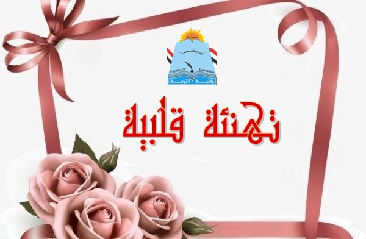 تهنئة لفريق المسرح بالكلية لحصولهم على المركز الثاني في مهرجان المسرح الكبير على مستوى جامعة بنها