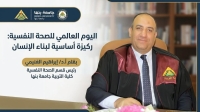 في اليوم العالمي للصحة النفسية.. رئيس قسم الصحة النفسية بتربية بنها: تعزيز الوعي النفسي ضرورة لبناء الإنسان ومواجهة تحديات الحياة