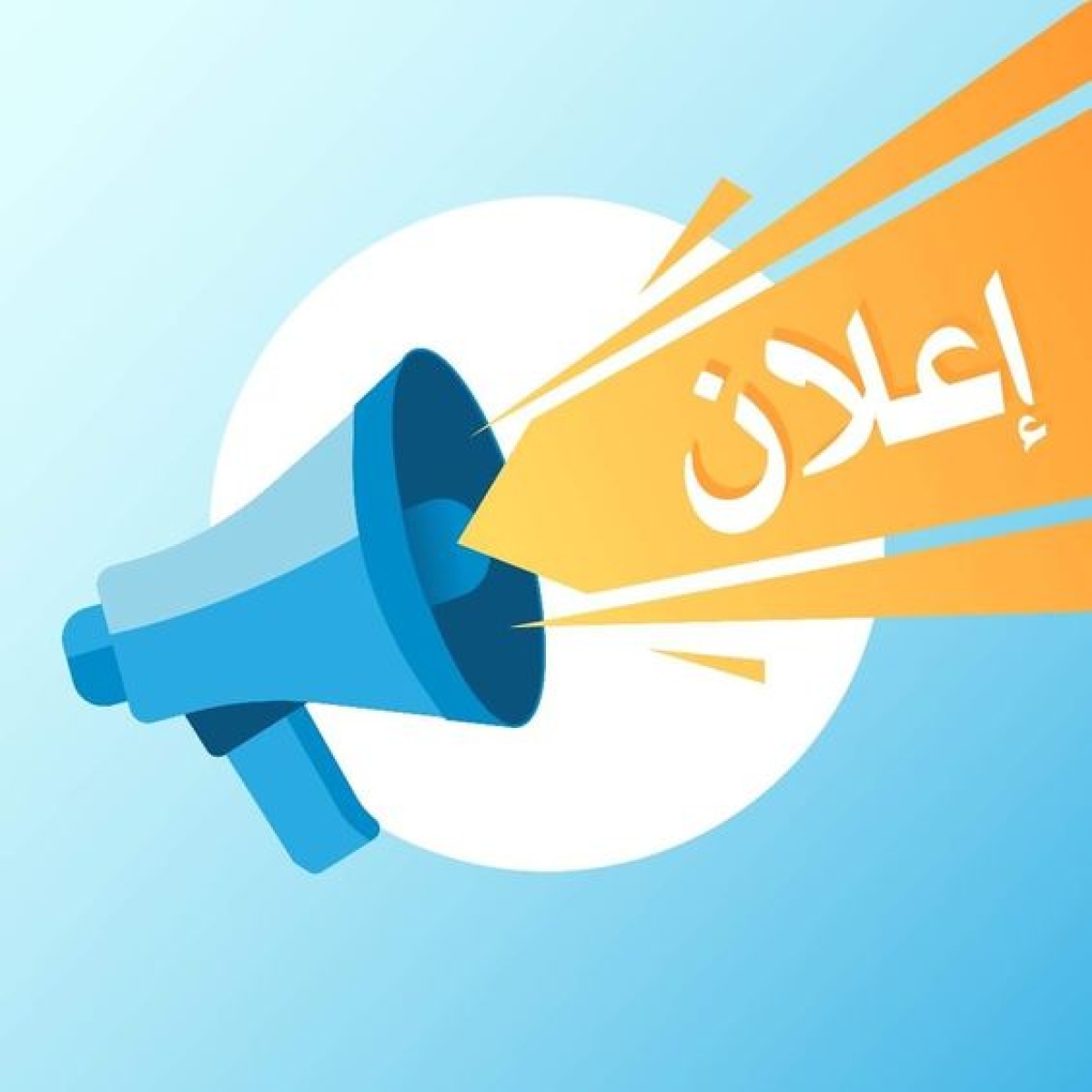 إعلان مهم للطلاب الجدد بشأن أماكن اللقاء التعريفي للشعب المختلفة