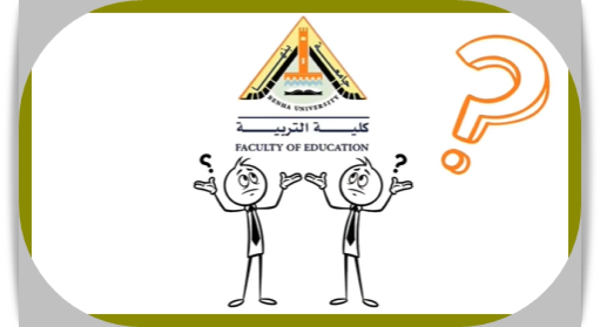 انضم إلينا بكلية التربية جامعة بنها