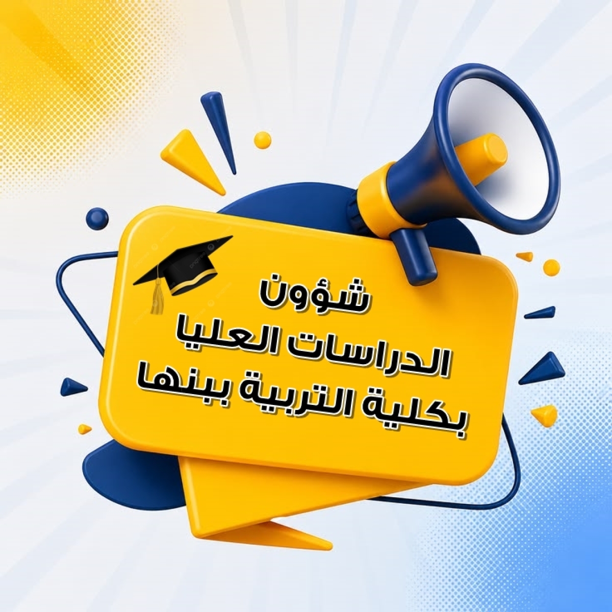 البرنامج التعريفي ببرامج الدراسات العليا بقسم التربية المقارنة بكلية التربية ببنها