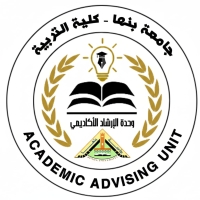 التوصيف الوظيفي لأعضاء وحدة الإرشاد الأكاديمي