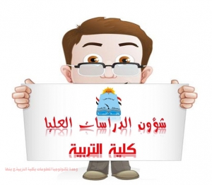 جداول امتحانات الدراسات العليا للعام الجامعي 2019 / 2020