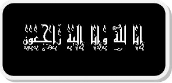 عزاء واجب في فقيدة كلية التربية وجامعة بنها أ.د/ سامية عباس القطان عميد الكلية الأسبق