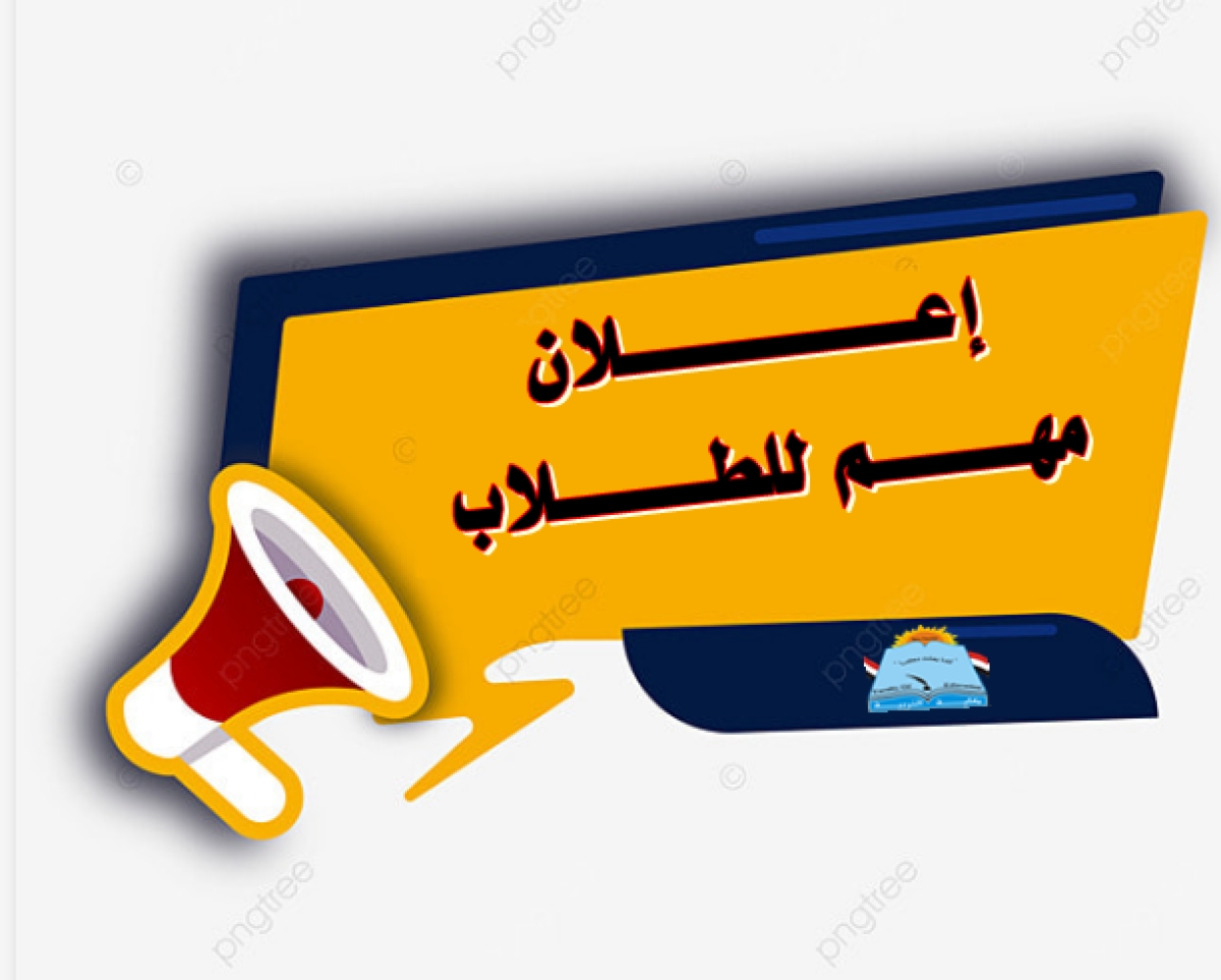 خريطة توزيع لجان الامتحانات داخل الكلية لاختبارات الفصل الدراسي الثاني 2024 -2025