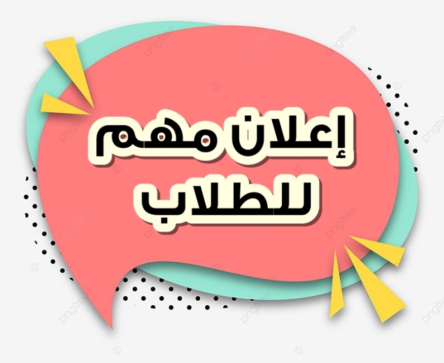 ترتيب أوراق ملف التقديم 2026- 2027