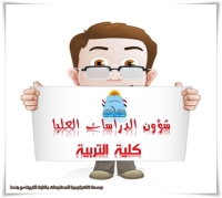برامج الدراسات العليا بكلية التربية جامعة بنها للعام الجامعي ٢٠٢٥ - ٢٠٢٦