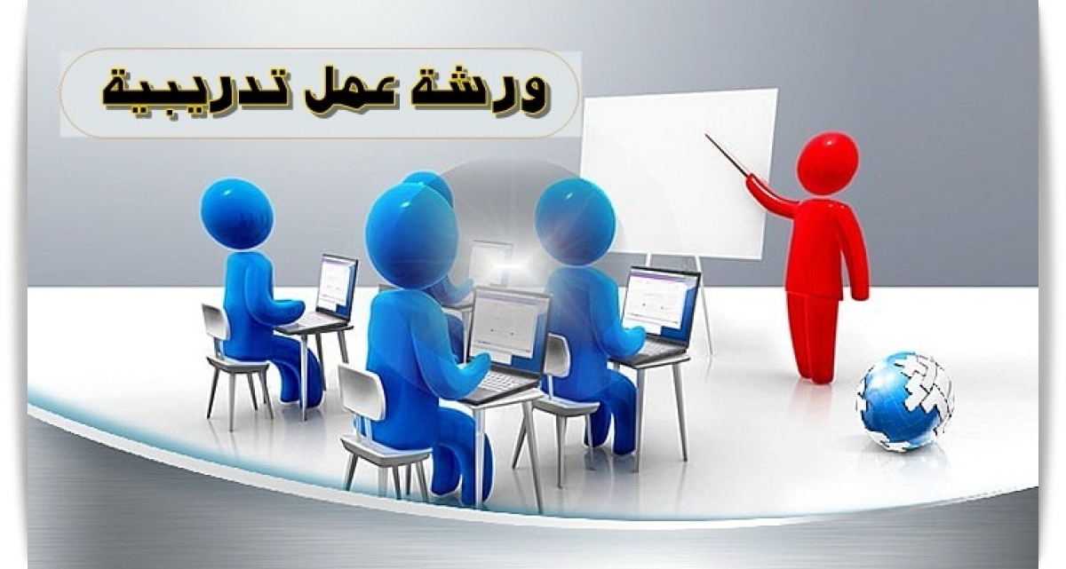 ورشة تدريبية حول التحليل الإحصائي والتحقق من المؤشرات السيكومترية بكلية التربية – جامعة بنها