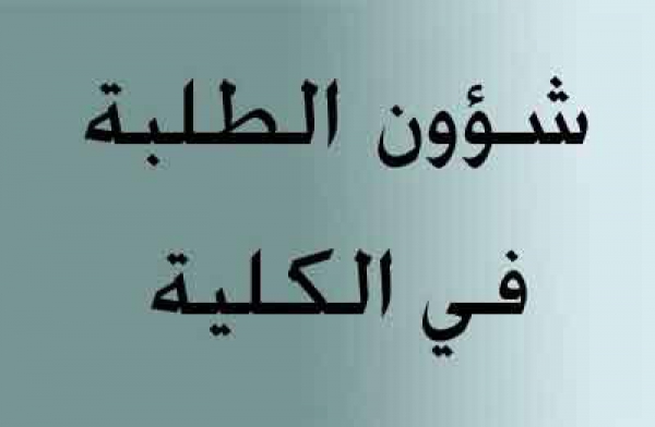 الموافقة علي طلب التحويل المقدم من الطالبة/ مروة أشرف سلامة محمد