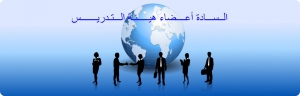 هام لأعضاء هيئة التدريس: الحقيبة التدريبية للبرنامج التدريبي لبيان كيفية رفع الأبحاث
