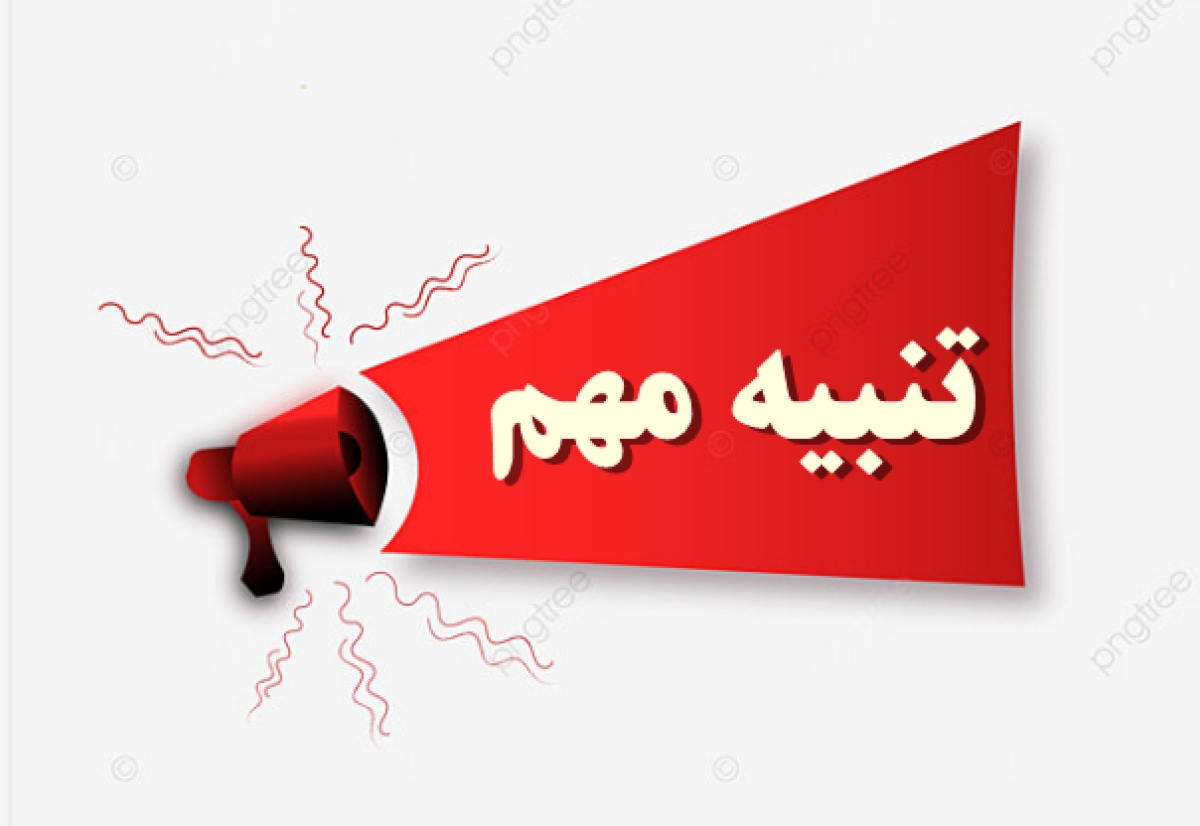 تنويه وتنبيه مهم بشأن موعد إغلاق بوابة الدفع لمنصة الكتاب الجامعي