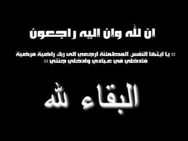 البقاء لله: تنعى كلية التربية أ.د/ وضيئة أبو سعدة في وفاة شقيقها