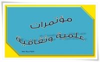 المؤتمر السنوي الرابع للدراسات العليا للعلوم الإنسانية  أخلاقيات البحث العلمي في ظل الذكاء الاصطناعي والتنمية المستدامة