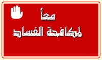 جامعة بنها تشارك في البرنامج التدريبي للأكاديمية الوطنية لمكافحة الفساد