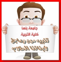 تنبيه مهم وعاجل لطلاب الفرقه الرابعه عام وأساسي