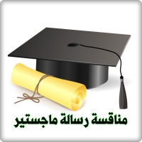 إعلان عن مناقشة بحث الماجستير المقدم من الطالبة/ غادة أشرف محمد بحيري، بعنوان "التعبير عن الامتنان وعلاقته بالصمود النفسي لدى عينة من طلاب الجامعة "دراسة سيكومترية - كلينيكية"