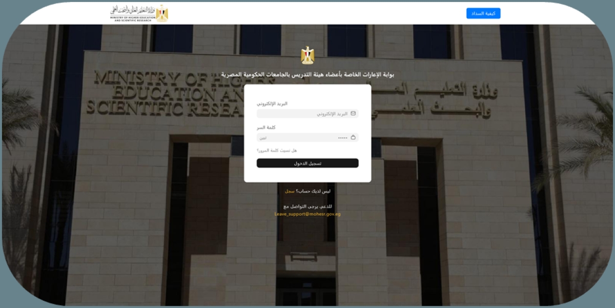 البدء في تلقي طلبات مد إعارة أعضاء هيئة التدريس بالخارج لمن تجاوز عشرة سنوات