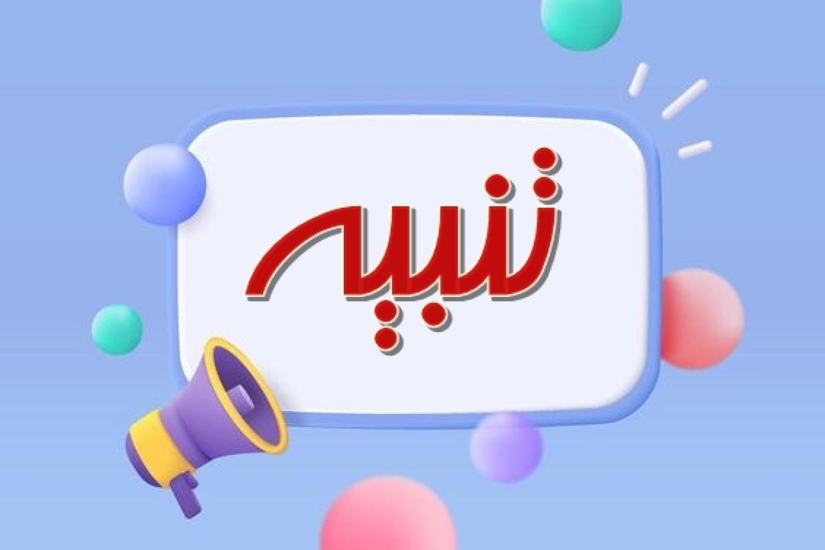 تنبيه مهم للطلاب بشأن المعدل التراكمي gba  وتسجيل مواد الفصل الدراسي الثاني 2025 - 2026