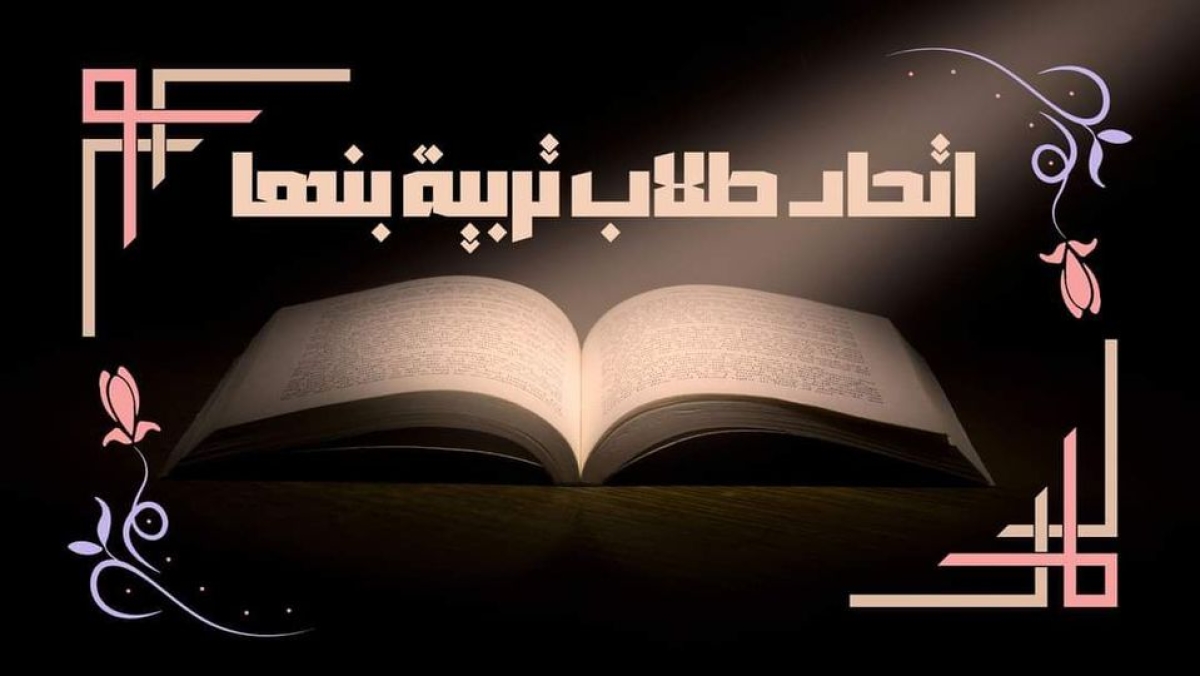 اللجنة الاجتماعية و اللجنة الرياضية بإتحاد الطلبة بالكلية تعلن عن مسابقات تنس الطاولة و الشطرنج